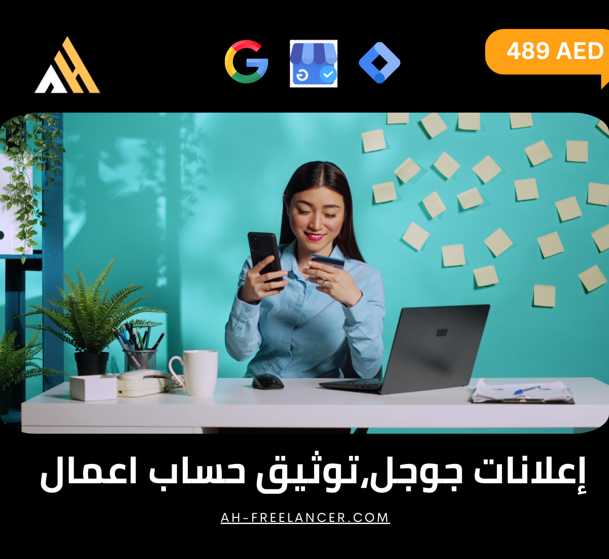 كورس (أدوات جوجل) إعلانات + توثيق موقع المتجر + تاج مانجر