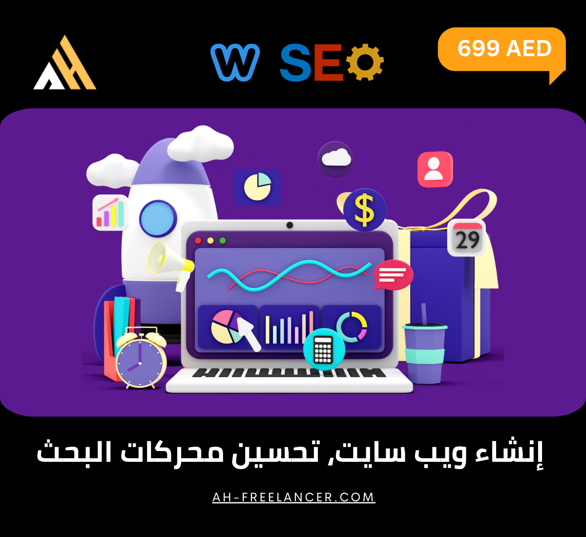 كورس (إنشاء موقع الكتروني + تحسين محركات البحث) المتقدم
